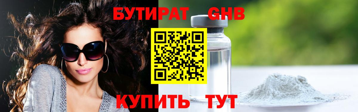 Бутират жидкий экстази  Вход с VPN  Бутират  Сосновый Бор 