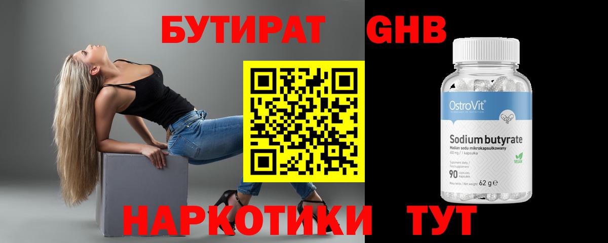 БУТИРАТ Butirat Сосновый Бор