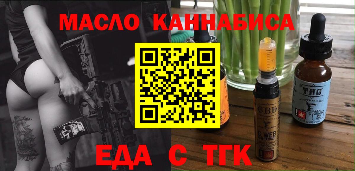 Еда ТГК марихуана  Вход с VPN  Сосновый Бор 