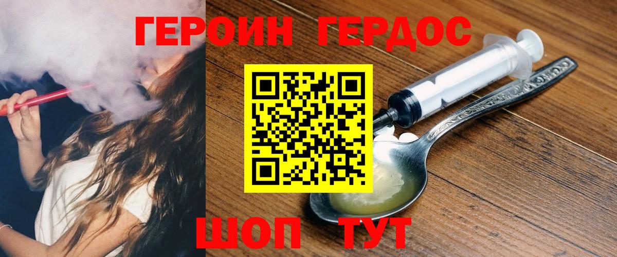 Героин хмурый  Вход с VPN  Сосновый Бор 