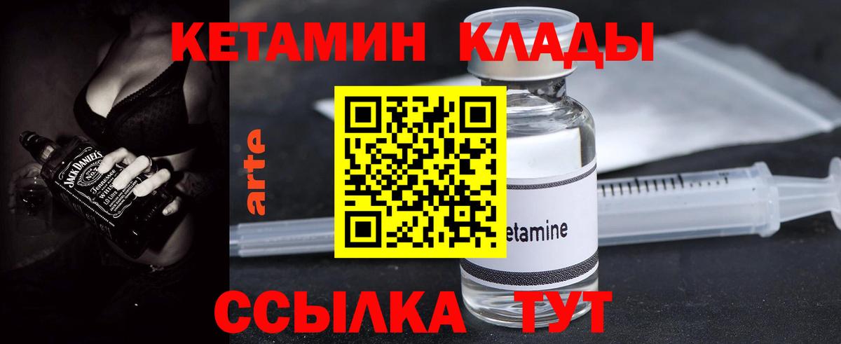 Сосновый Бор  КЕТАМИН VHQ  Вход с VPN 